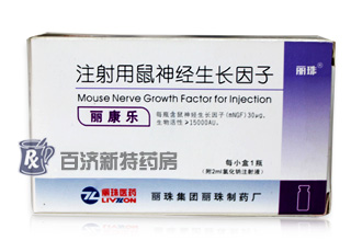 113\113400_320_220_110512084511.jpg(注射用鼠神經(jīng)生長(zhǎng)因子)